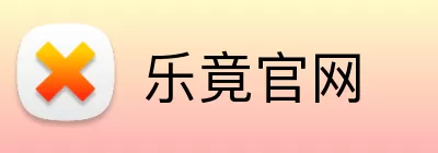 乐竟官网 Logo